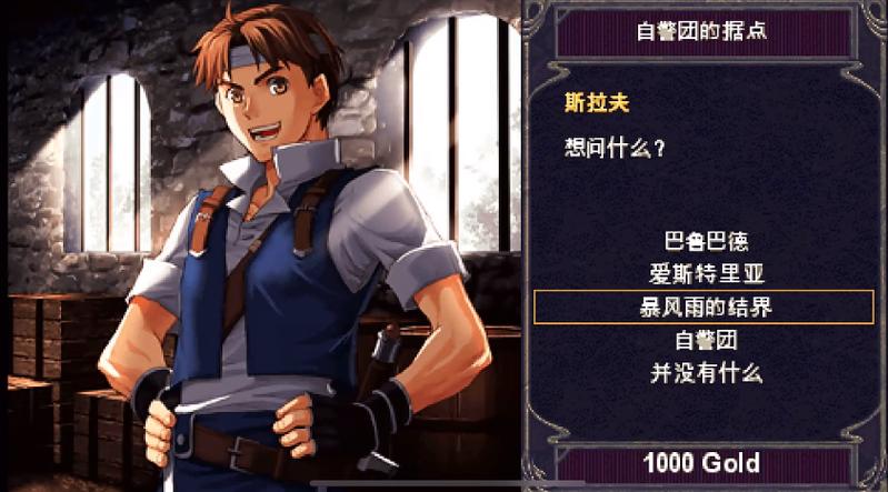 伊苏1编年史攻略