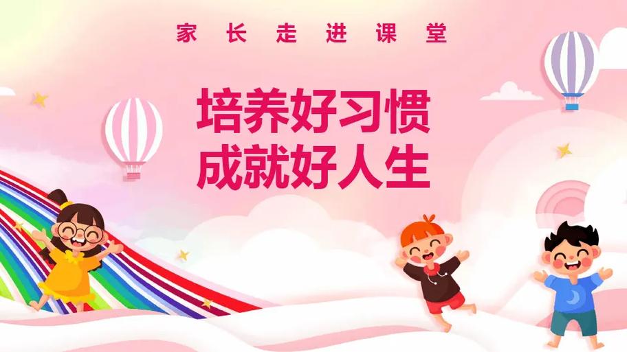 家长进课堂优秀ppt
