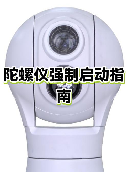 强制开陀螺仪的方法