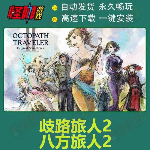 ns八方旅人金手指