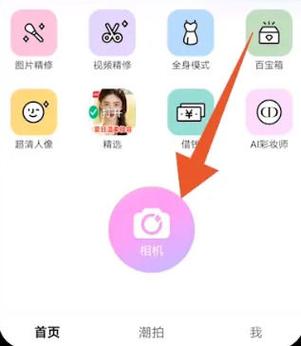 相机怎么拼图