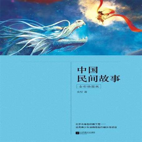 中国民间故事网图标
