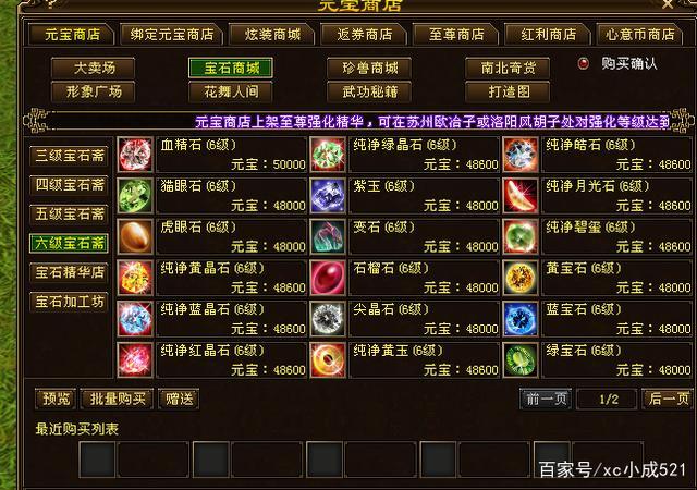 天龙八部领悟石在哪里买图标