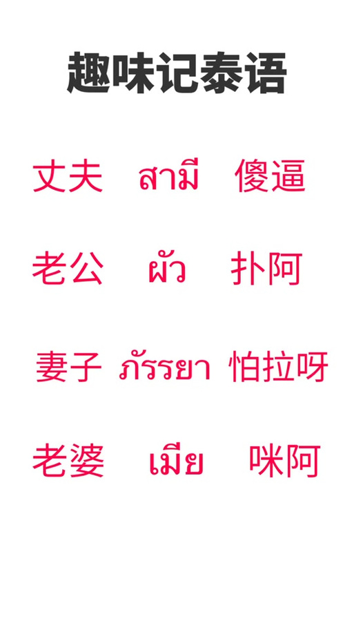 泰语永久免费翻译软件下载手机版