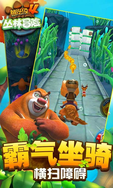 熊出没4丛林冒险下载安装7723截图