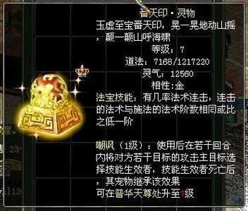 问道法宝翻天印特技选哪个