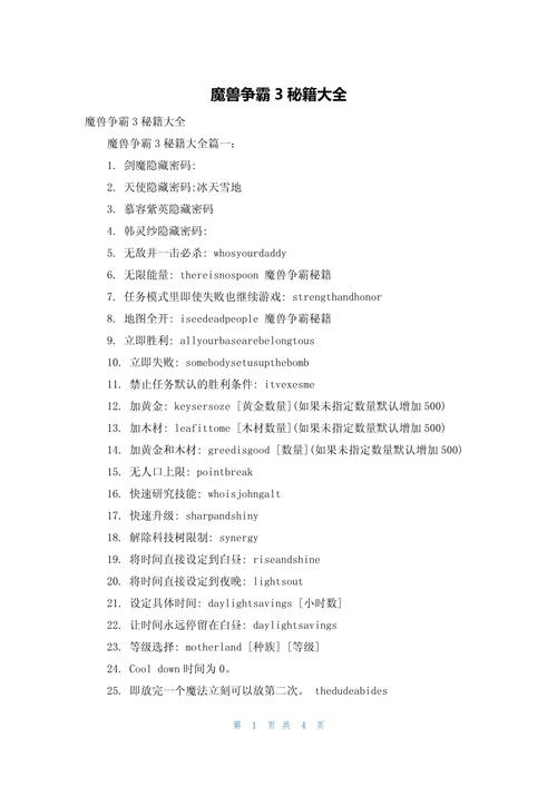 魔兽秘籍怎么输入缩略图