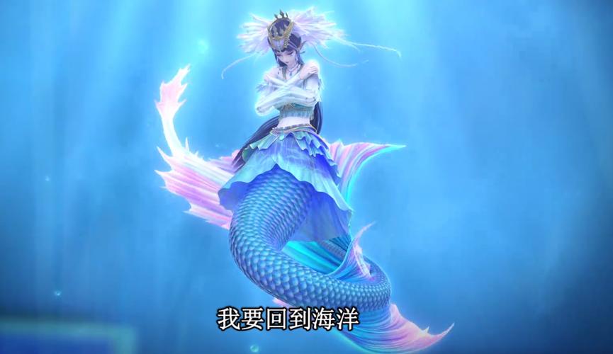 叶罗丽海公主人鱼形态