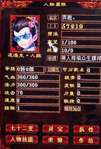 大话西游2一转攻略