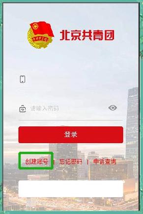 北京共青团登录