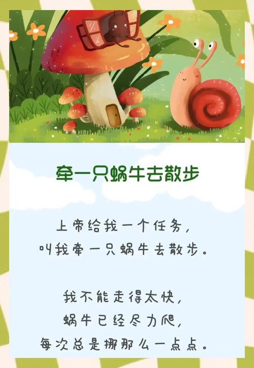 大班关于蜗牛的语言活动