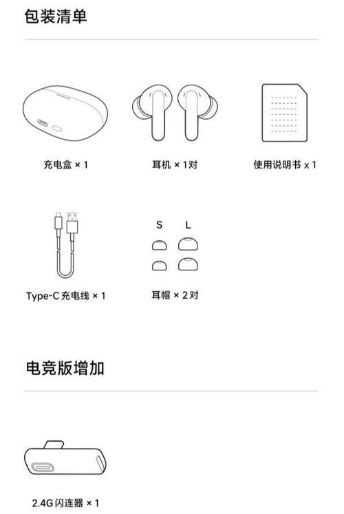 红米耳机说明书缩略图