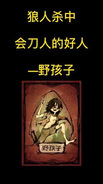 野孩子如果绑了狼人