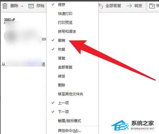 outlook邮箱撤回缩略图