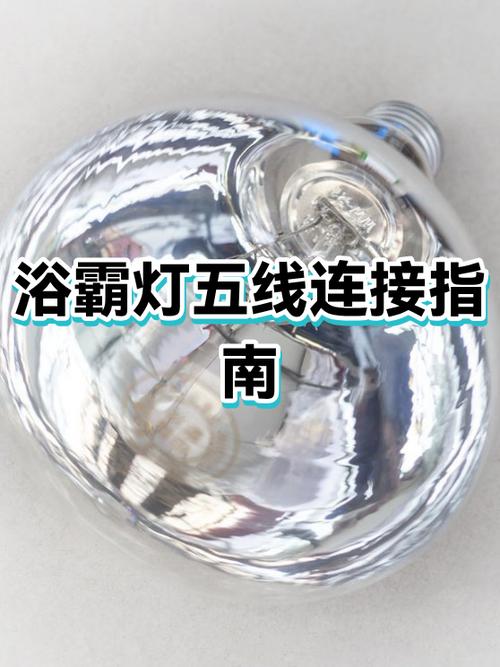 浴霸灯安装接线图截图
