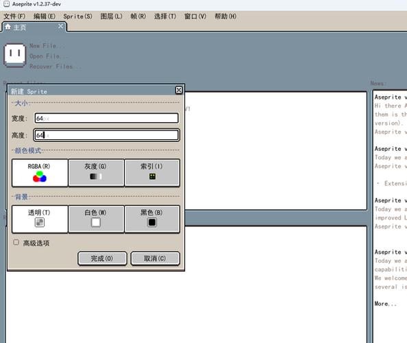 aseprite教程