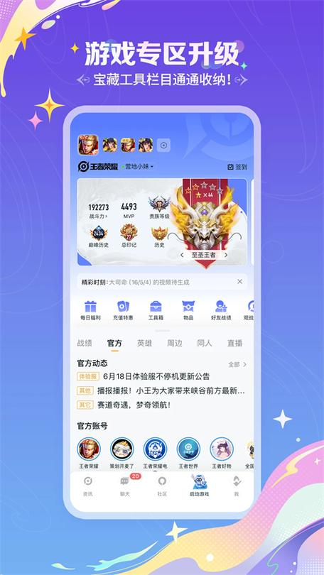王者荣耀主页战队游戏截图