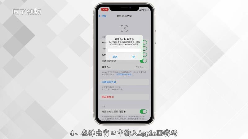 苹果7plus人脸识别在哪里设置截图