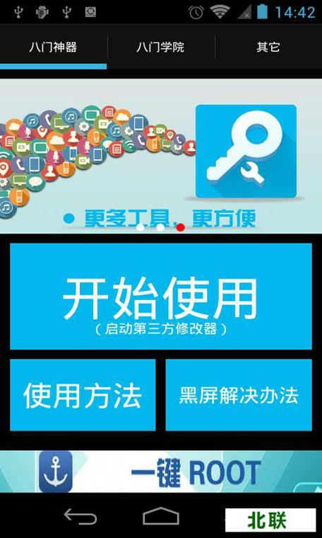 八门神器app官方下载