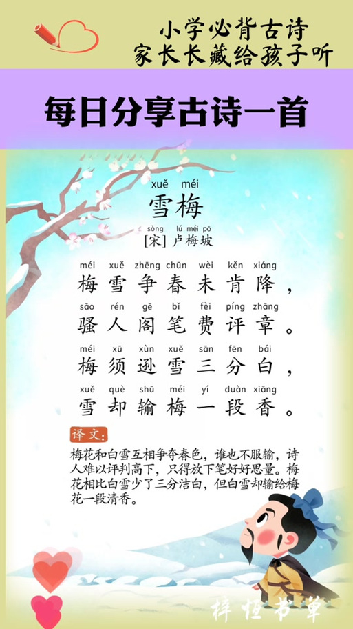 《雪梅》全解