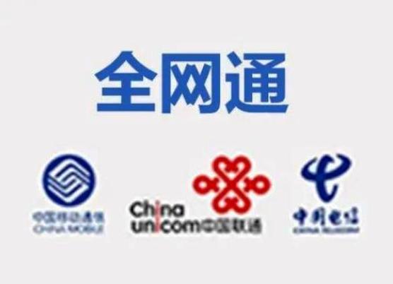 全网通与移动版有啥区别