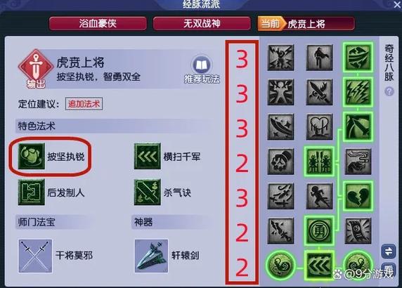 梦幻西游大唐官府经脉怎么点