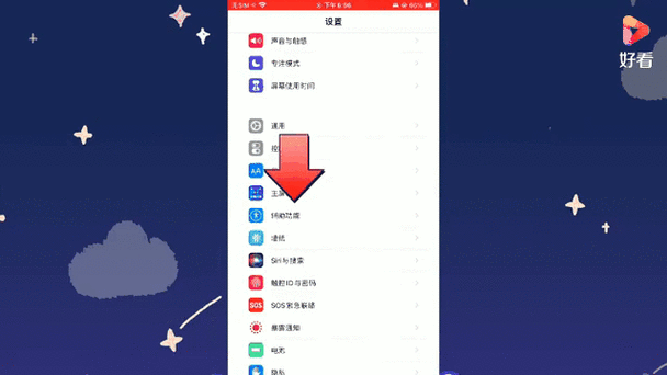 苹果17虚拟键怎么设置图标
