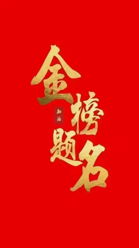 考试必过数字9个