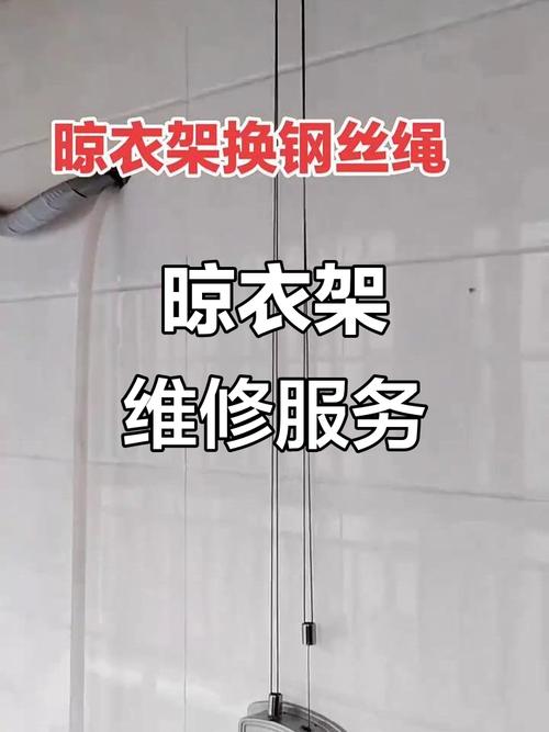 58同城维修晾衣架