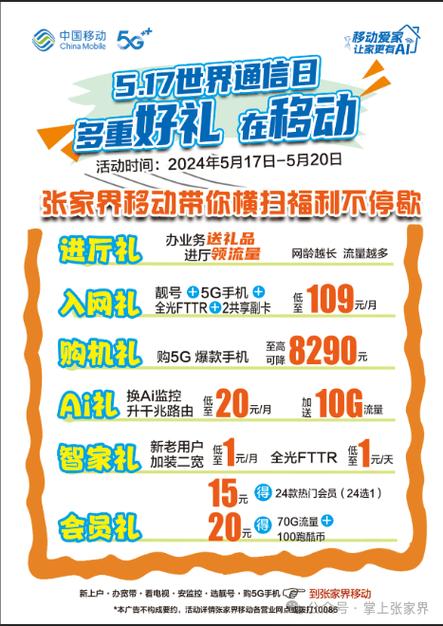 中国移动绑银行卡送手机活动截图