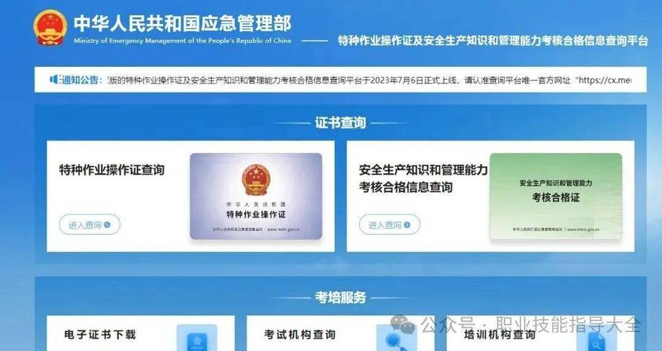 特种作业证在哪里查电子版