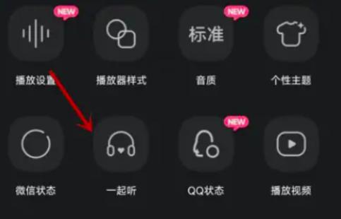 qq一起听歌会暴露位置吗缩略图