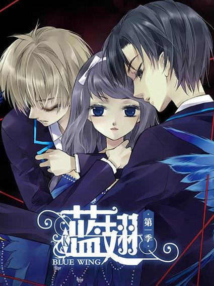 漫画《蓝翅》免费全部