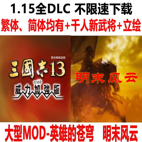 三国志13加强版和普通版区别
