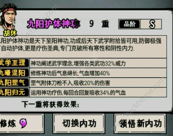 九阳神功是怎么炼成的呢截图