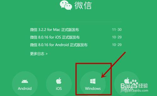 如何下载微信链接到电脑桌面图标