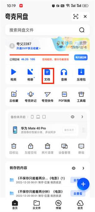 夸克网页版可以下载文件吗截图