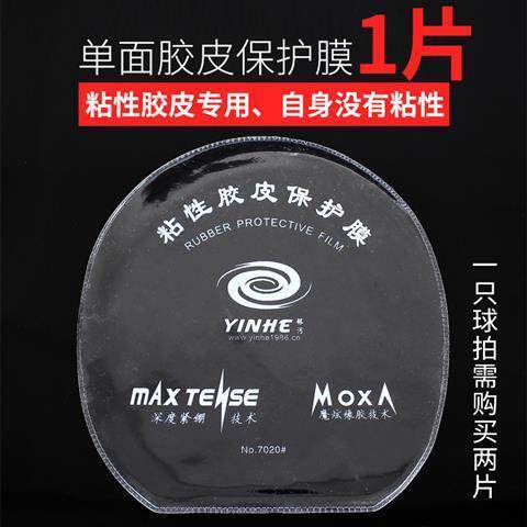 乒乓球胶皮保护膜有用吗