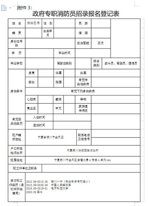 消防员报考条件