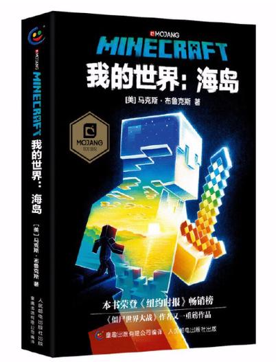 《我的世界海岛》小说全文