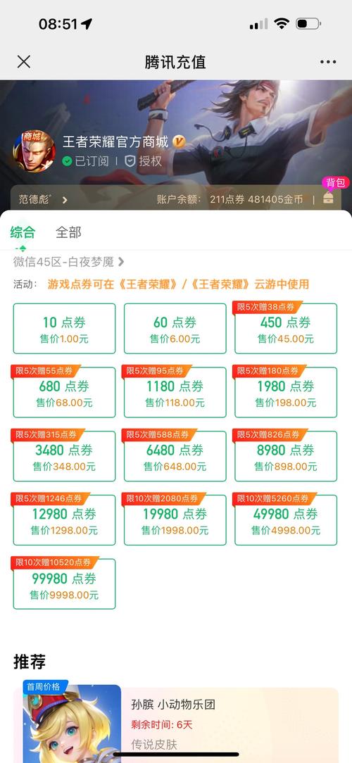 掌盟怎么充值点券