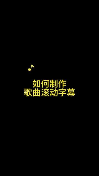 怎么把音乐字幕显示在屏幕上