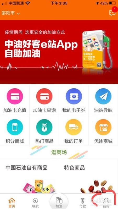 中油好客e站怎么帮别人加油