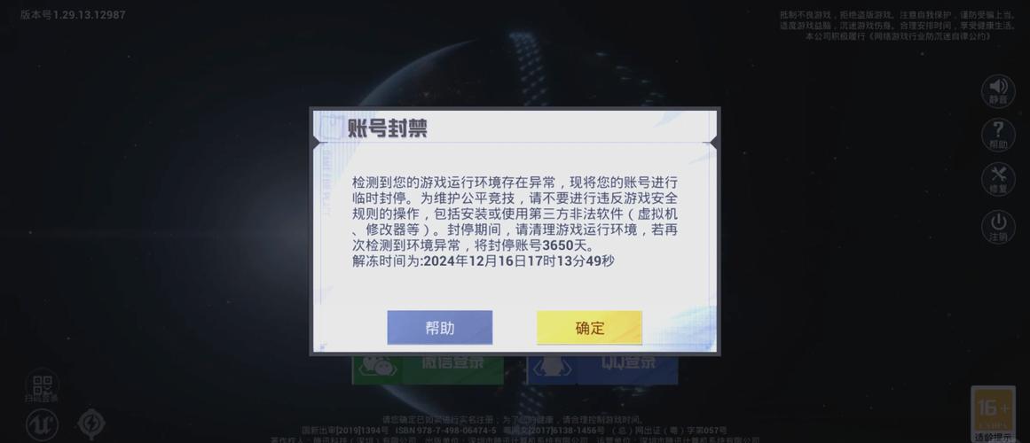 和平精英语音封了怎么解封
