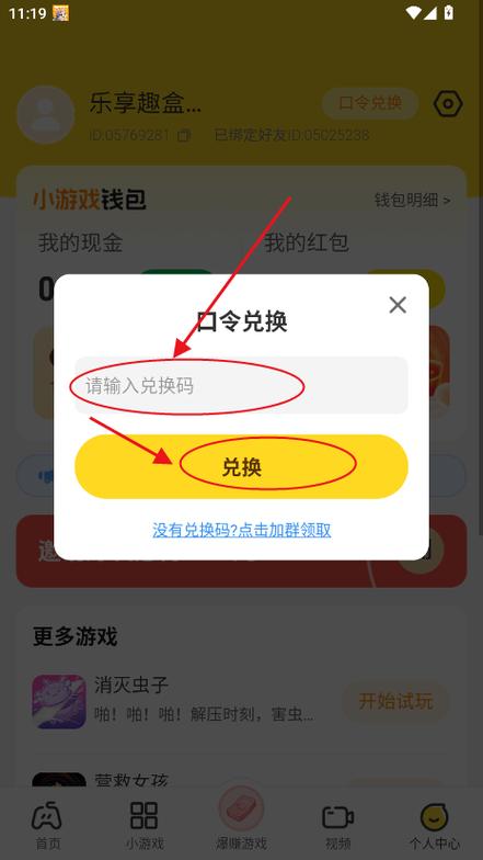 玩游戏领红包的游戏盒子