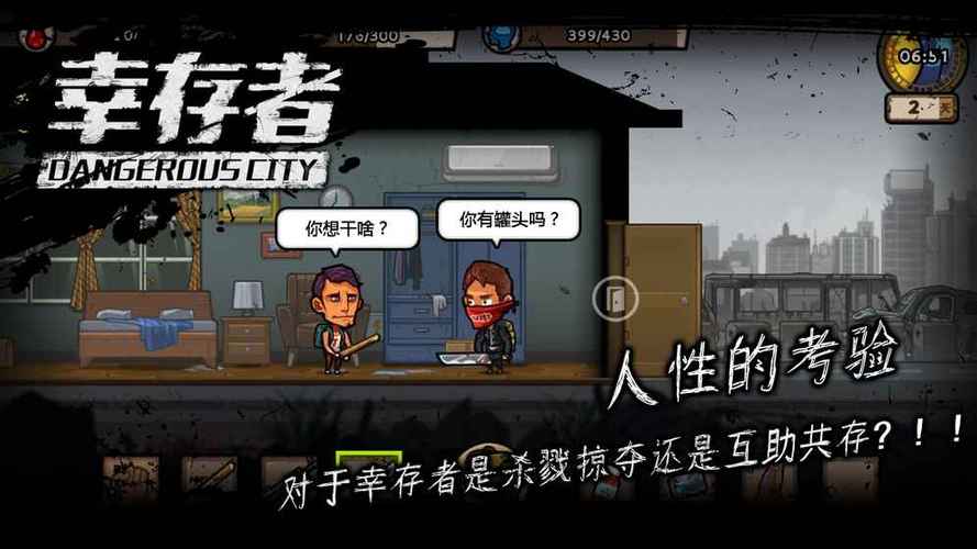 幸存者:危城无限购买缩略图