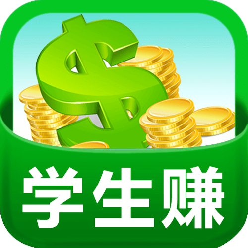 学生赚官网正版下载