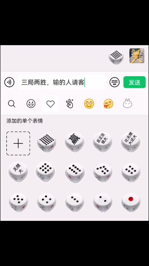 女生给你发骰子什么意思图标