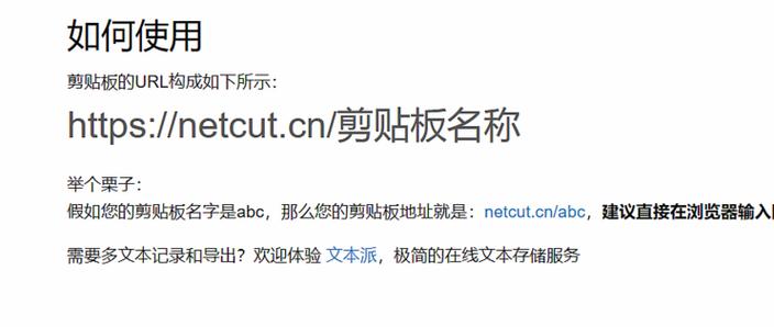 网络剪粘板netcut
