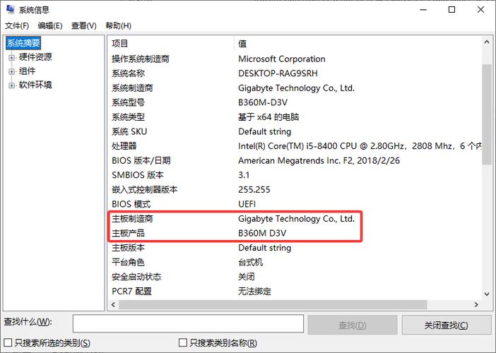 查看主板型号cmd命令